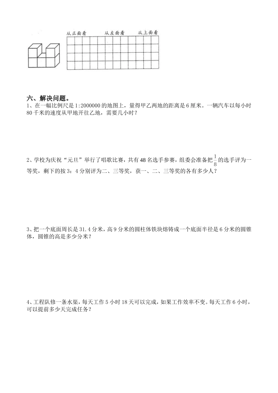 六下“期末”_第3页