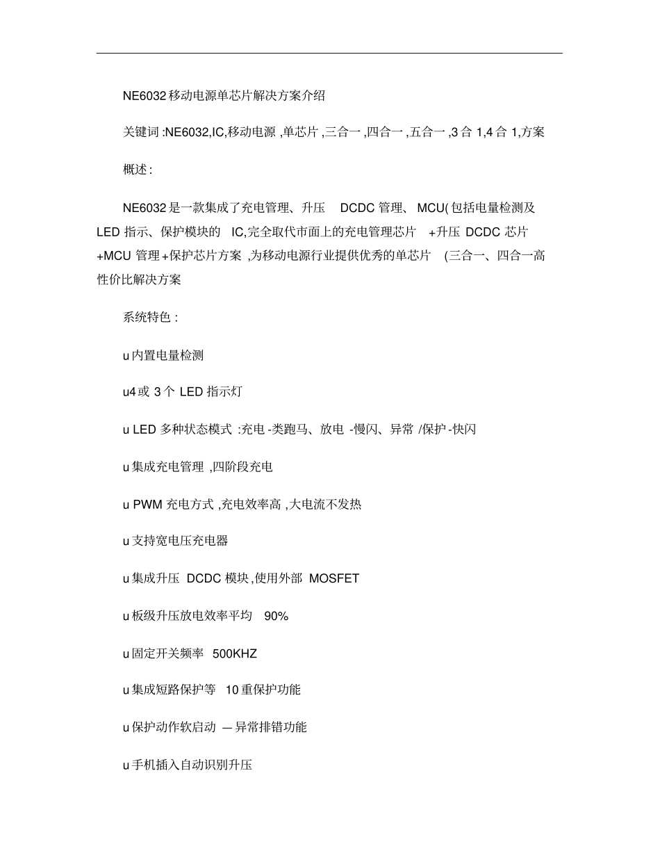 NE6032移动电源单芯片三合一方案介绍_第1页