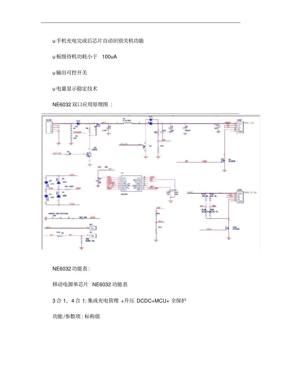 NE6032移动电源单芯片三合一方案介绍_第2页