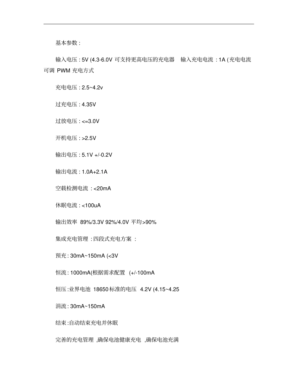 NE6032移动电源单芯片三合一方案介绍_第3页