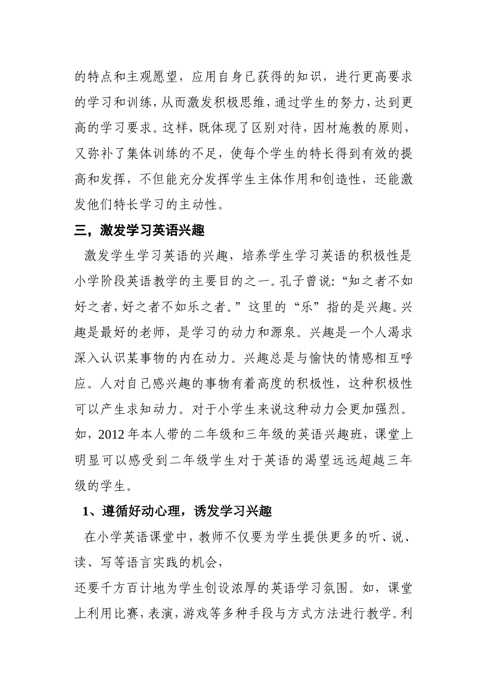 小学生学习兴趣爱好及特长培养实践研究史红红_第3页