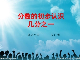 闵定稿认识几分之一