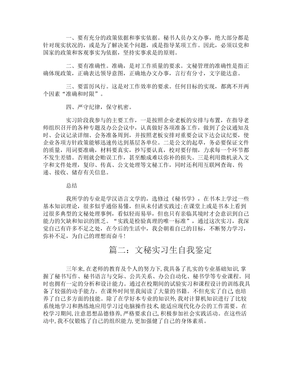 文秘实习生自我鉴定 _第2页