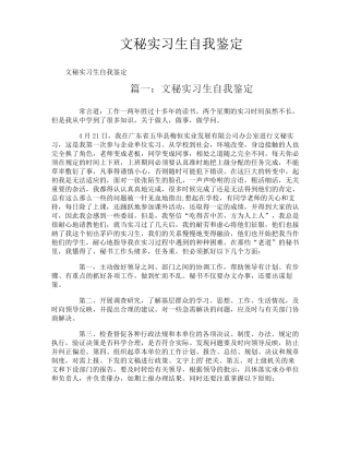 文秘实习生自我鉴定 