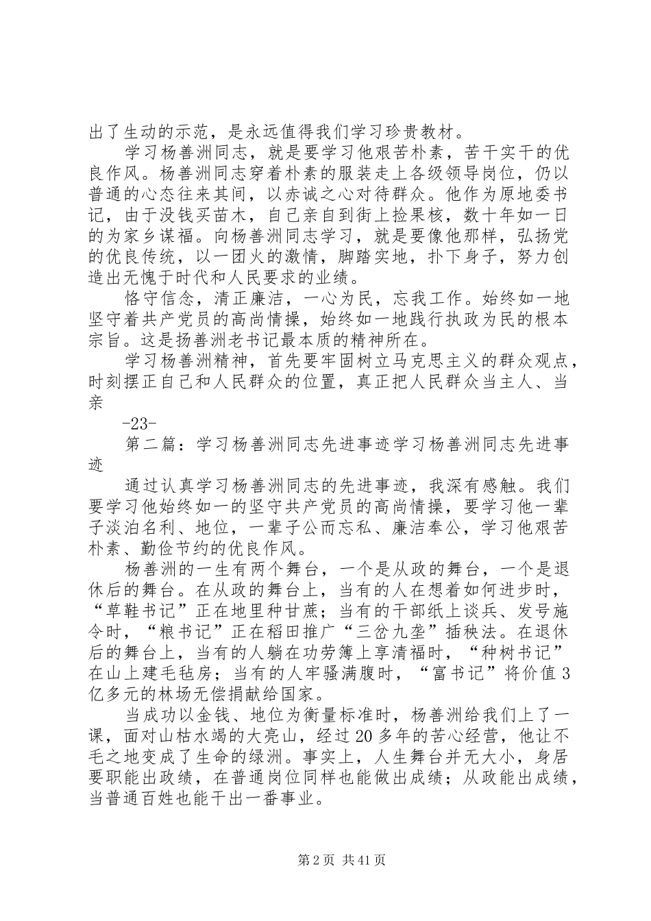 学习杨善洲同志先进事迹有感(辛卫)_第2页