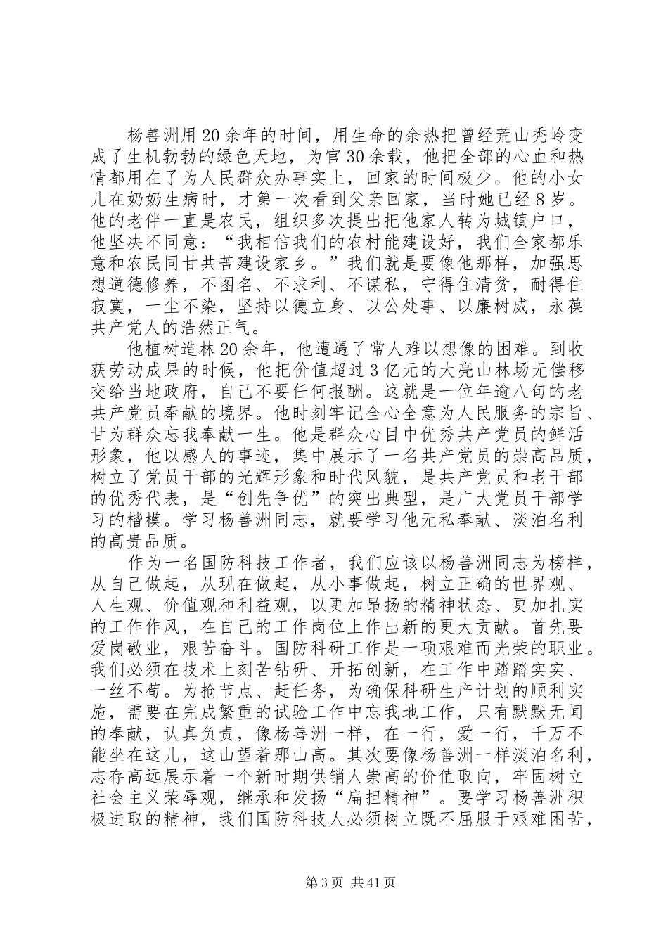 学习杨善洲同志先进事迹有感(辛卫)_第3页