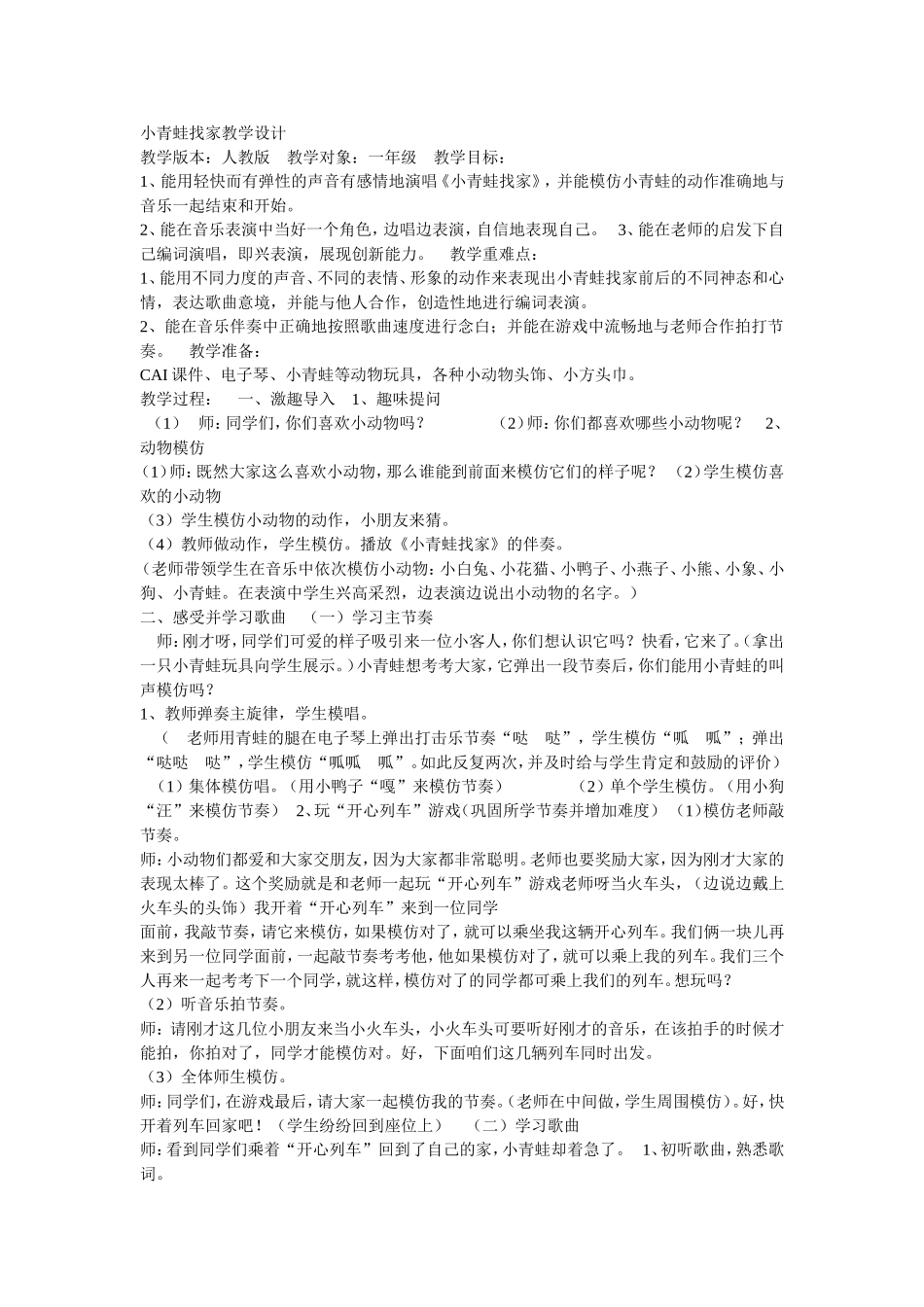 小青蛙找家教学设计_第1页