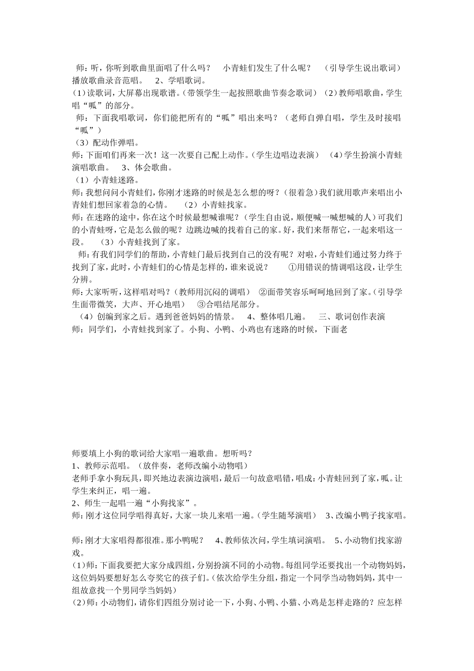 小青蛙找家教学设计_第2页
