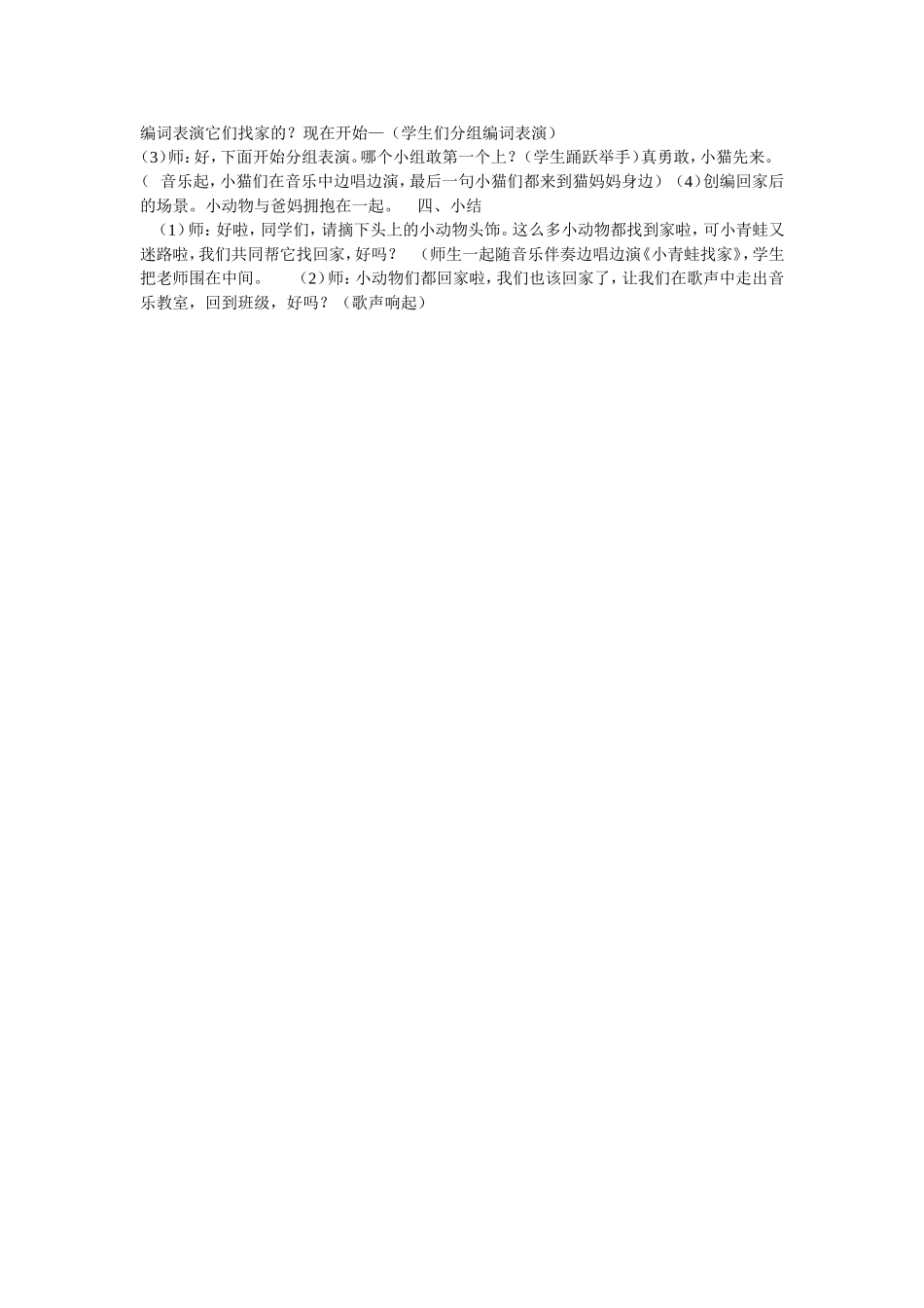 小青蛙找家教学设计_第3页