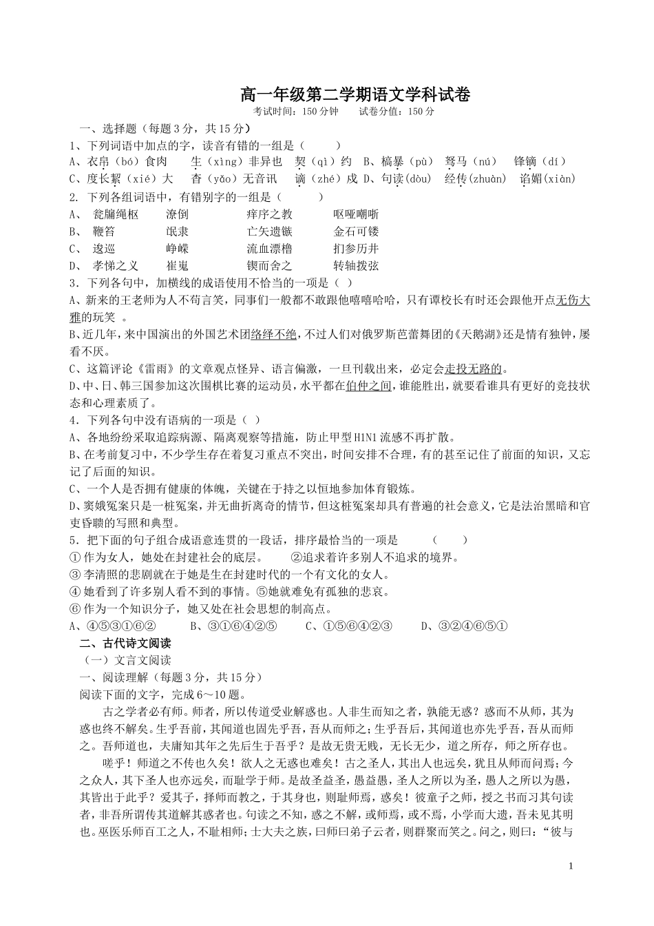 高一年级下半学期期末语文试卷_第1页