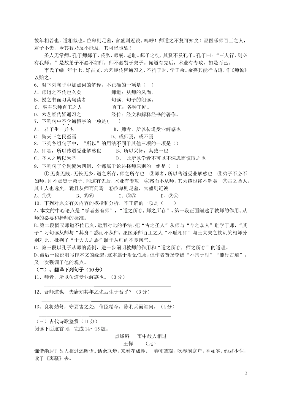 高一年级下半学期期末语文试卷_第2页