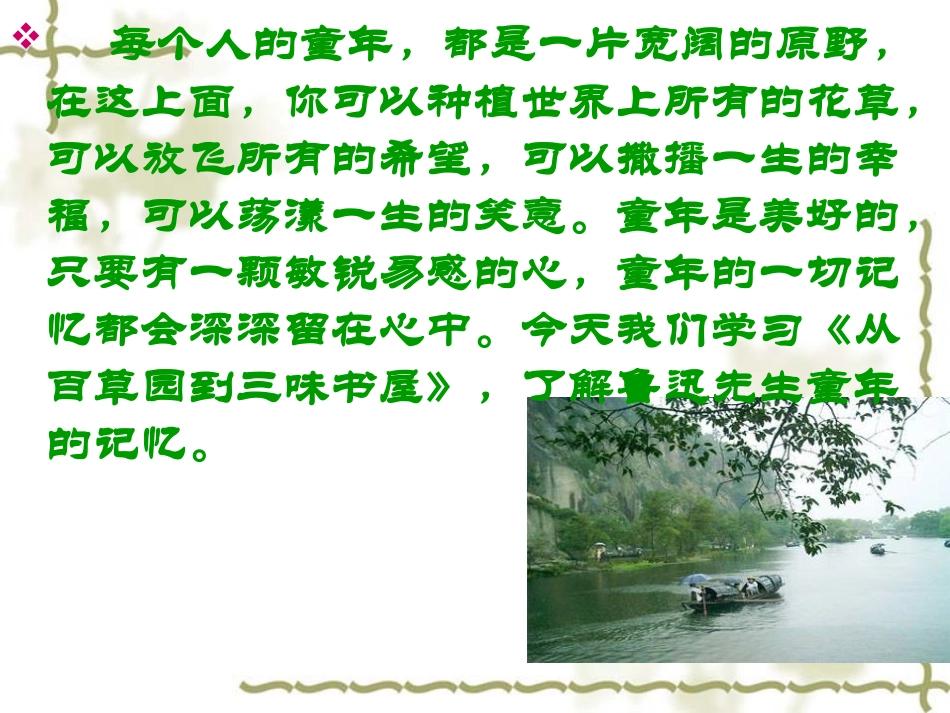 从百草园到三味书屋 (6)_第1页