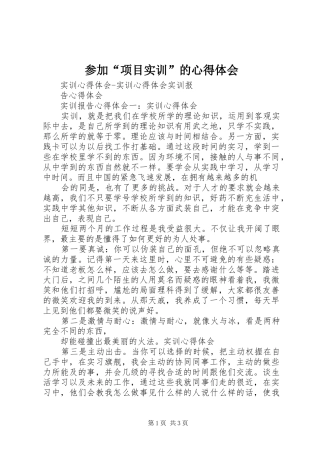 参加“项目实训”的心得体会