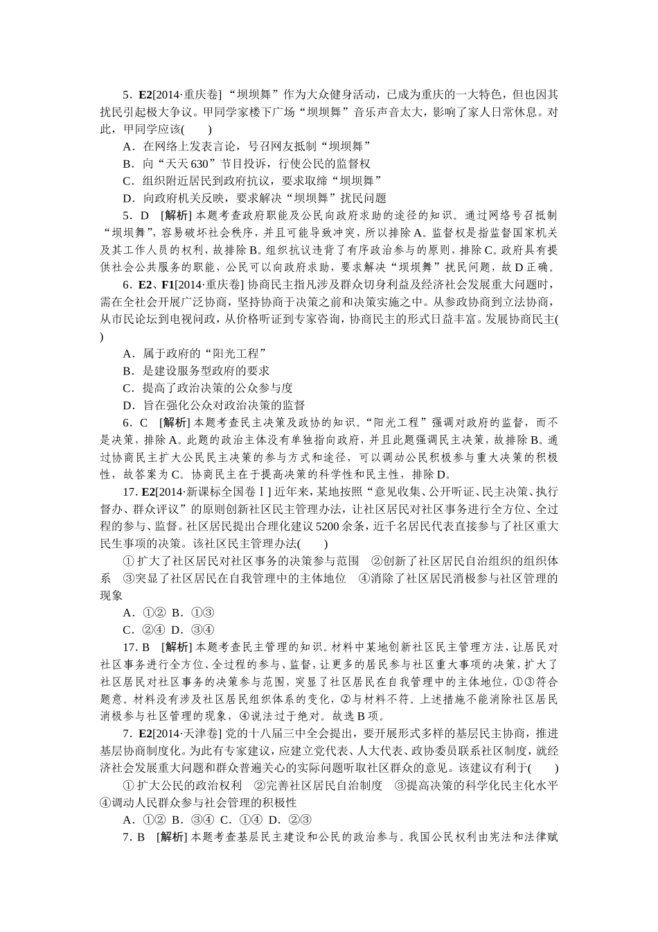 2014高考试题公民的政治生活_第1页