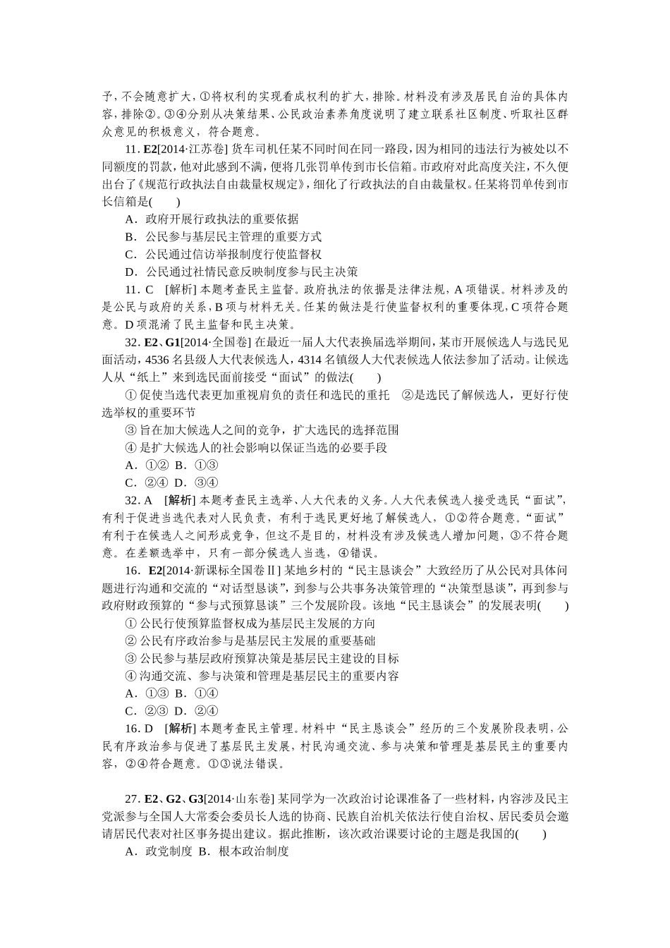 2014高考试题公民的政治生活_第2页
