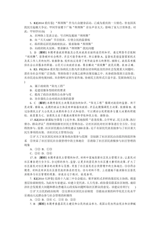 2014高考试题公民的政治生活