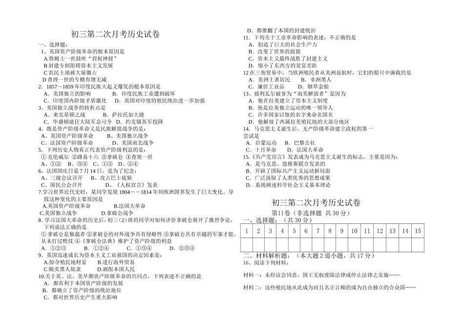 历史第二次月考题_第1页