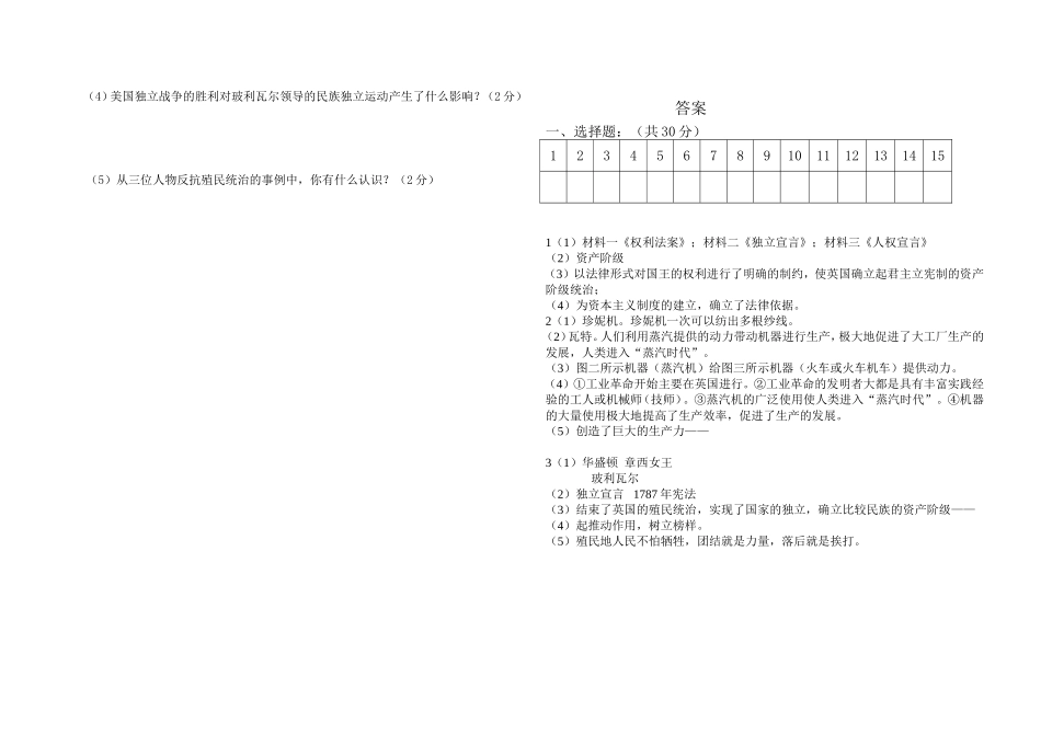 历史第二次月考题_第3页