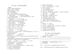 历史第二次月考题