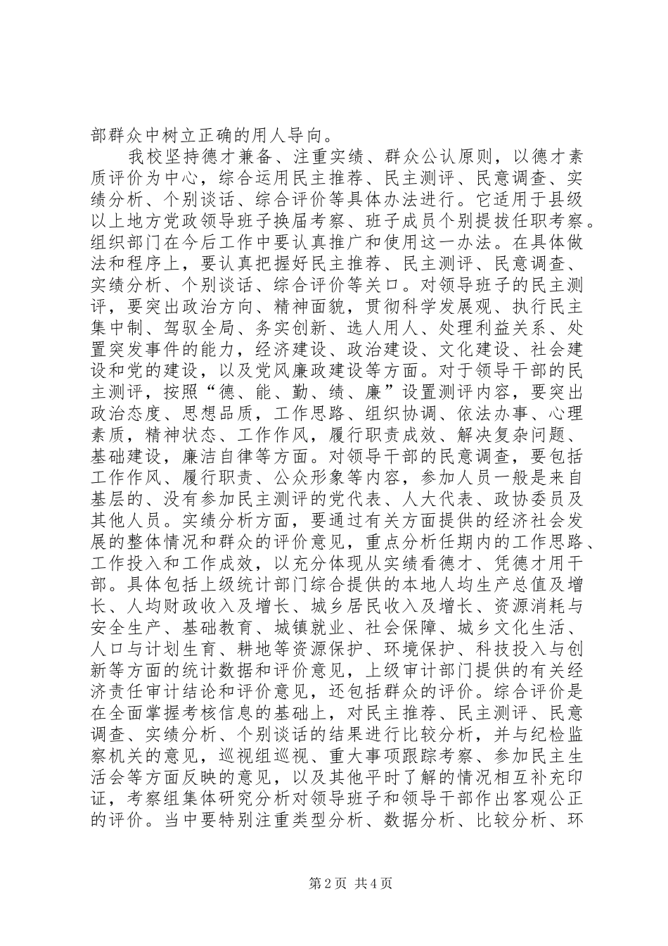 学校干部任用政策法规及换届纪律学习心得_第2页