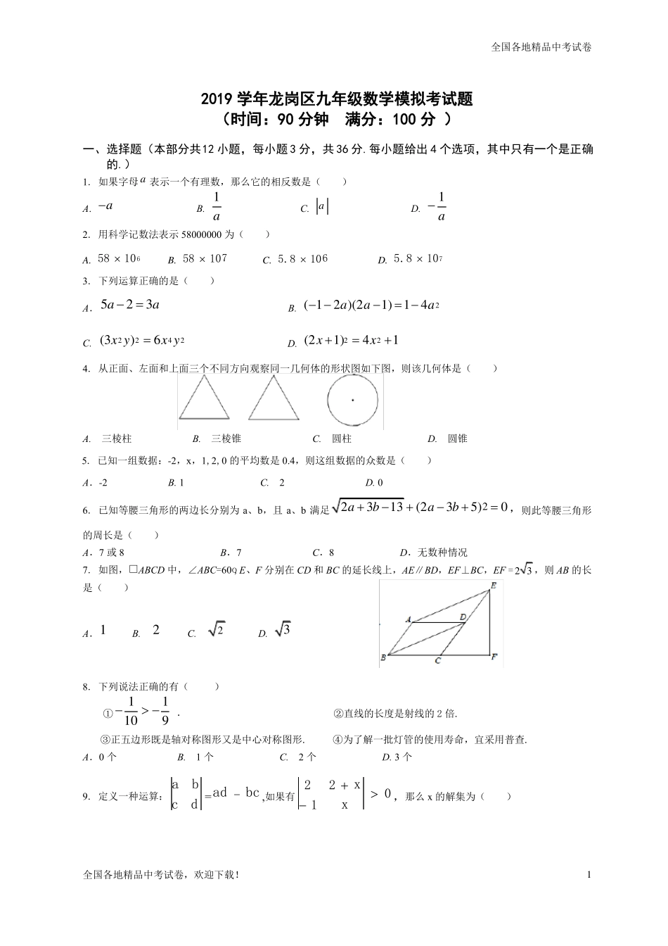 数学中考试题试卷_第1页