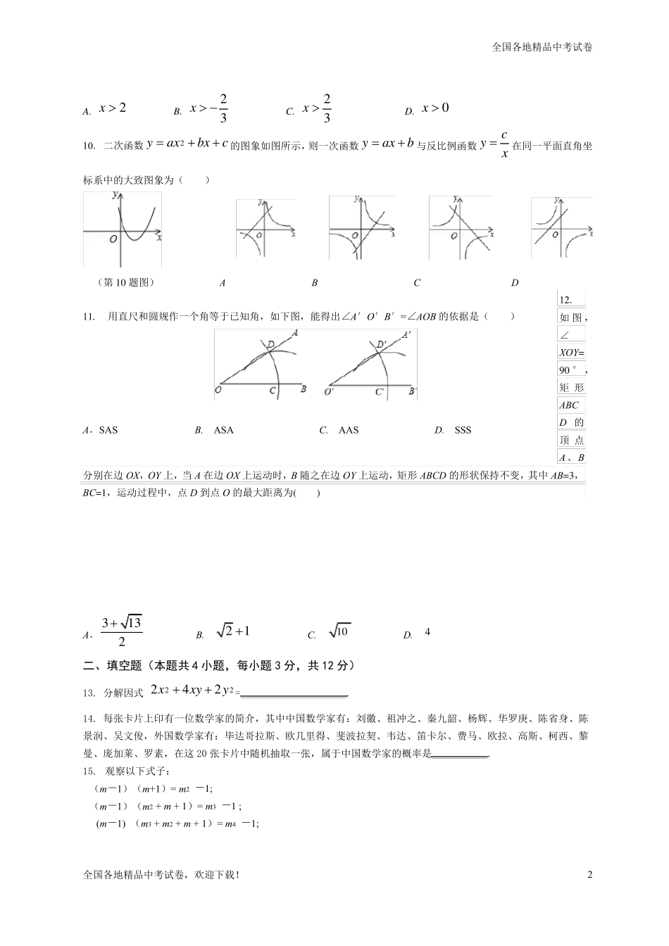 数学中考试题试卷_第2页