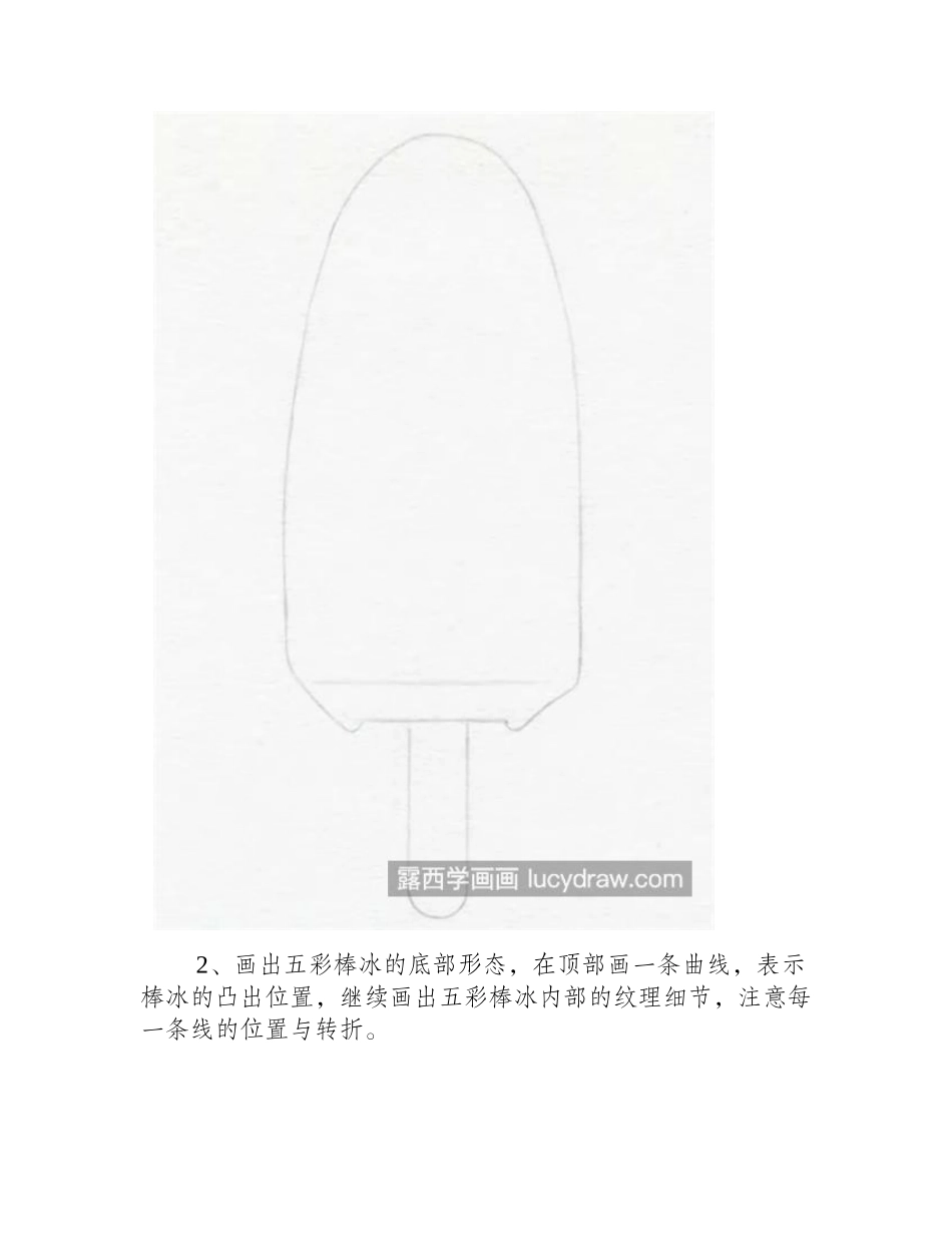 五彩冰淇淋怎么画_绘画过程是什么_儿童画教程_第2页