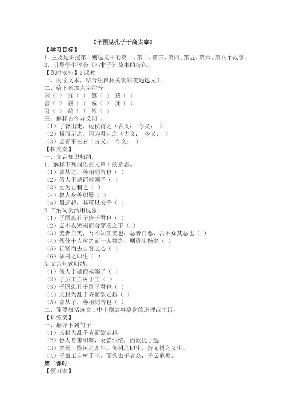 子圉见孔子于商太宰_第1页