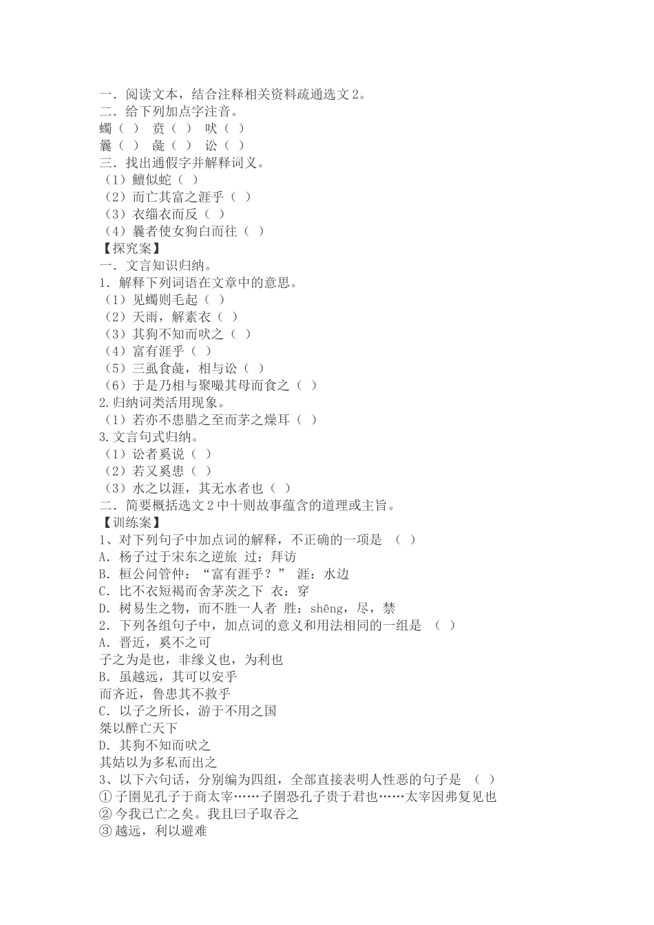 子圉见孔子于商太宰_第2页