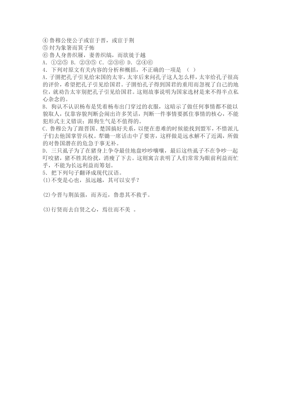 子圉见孔子于商太宰_第3页