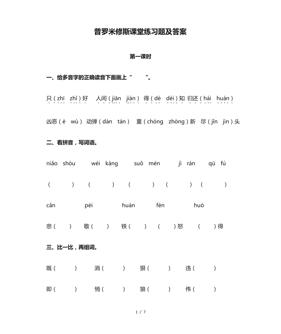 普罗米修斯课堂练习题及答案 _第1页