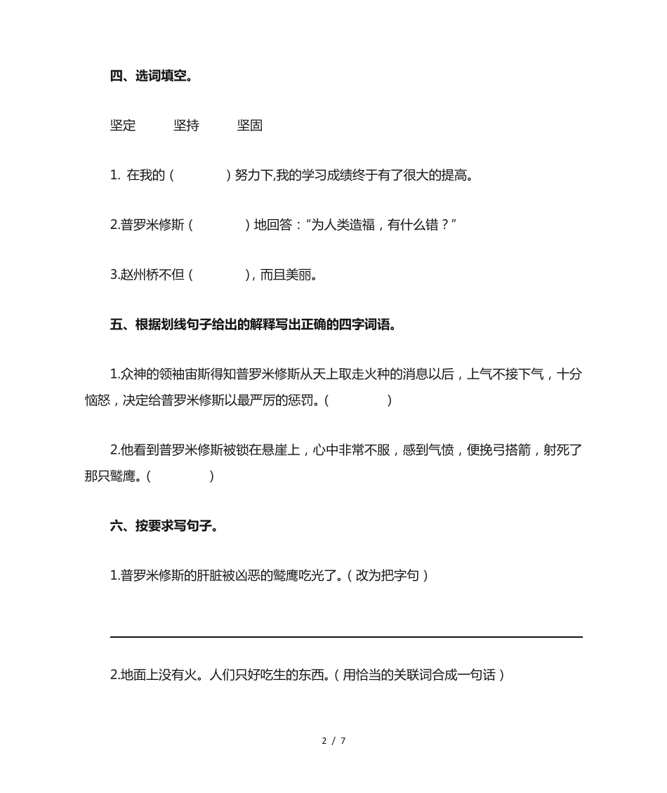 普罗米修斯课堂练习题及答案 _第2页