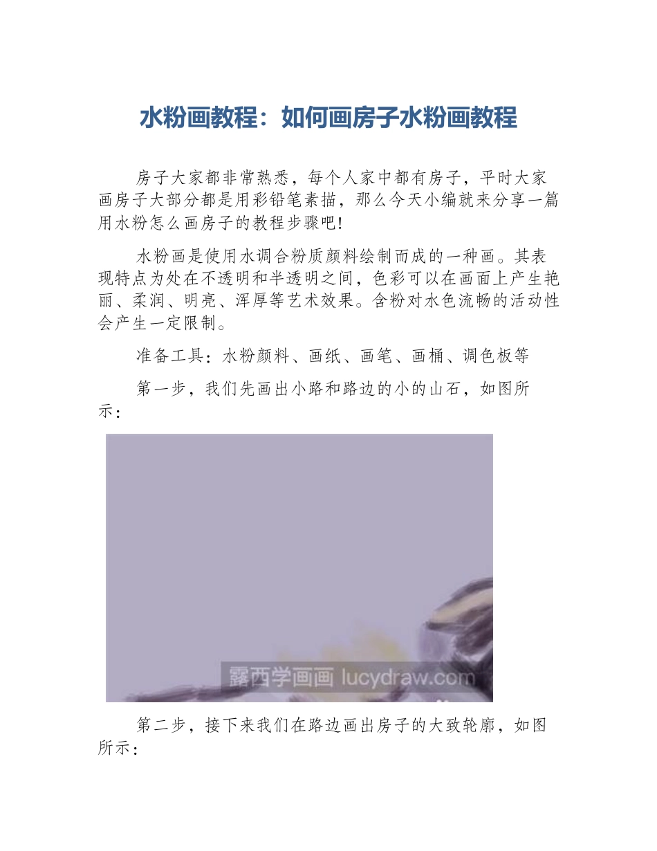 水粉画教程：如何画房子水粉画教程_第1页