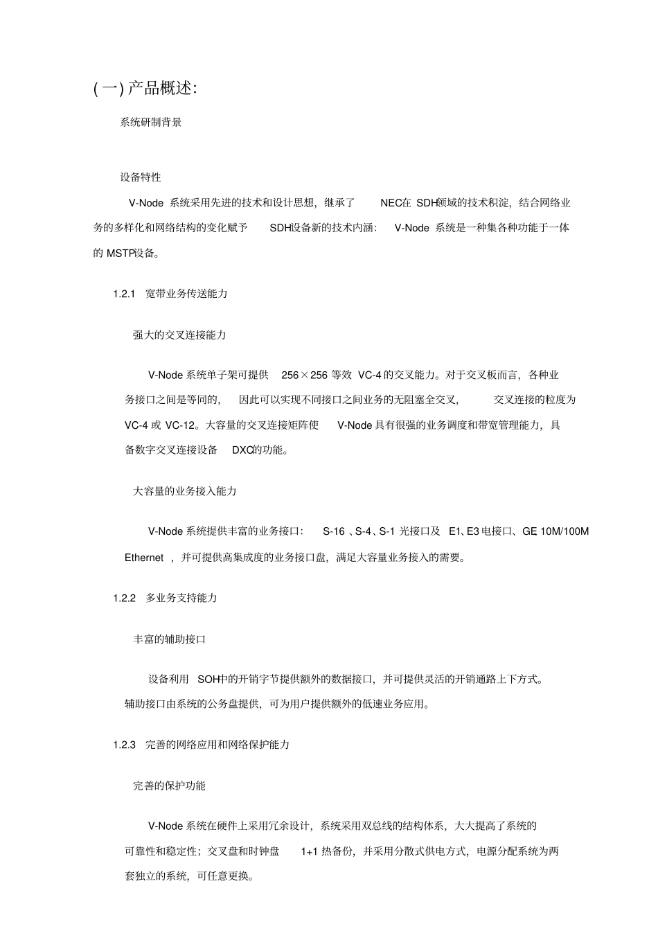 NEC-V-NODE运维操作手册_第2页