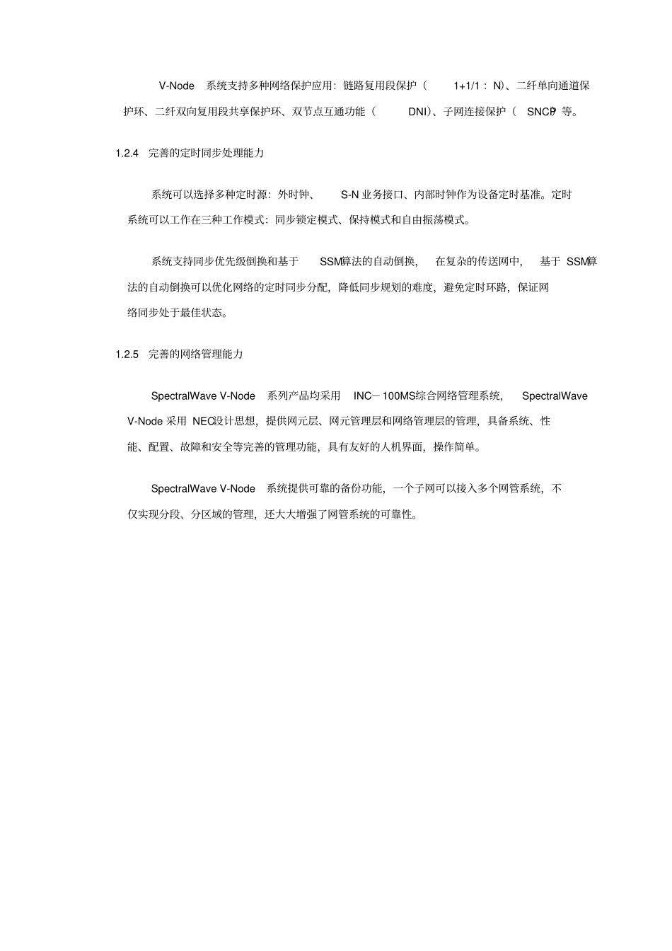 NEC-V-NODE运维操作手册_第3页