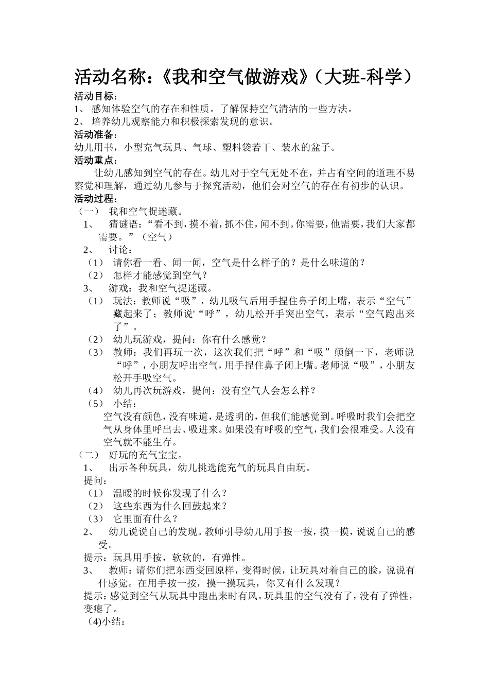 我和空气做游戏_第1页