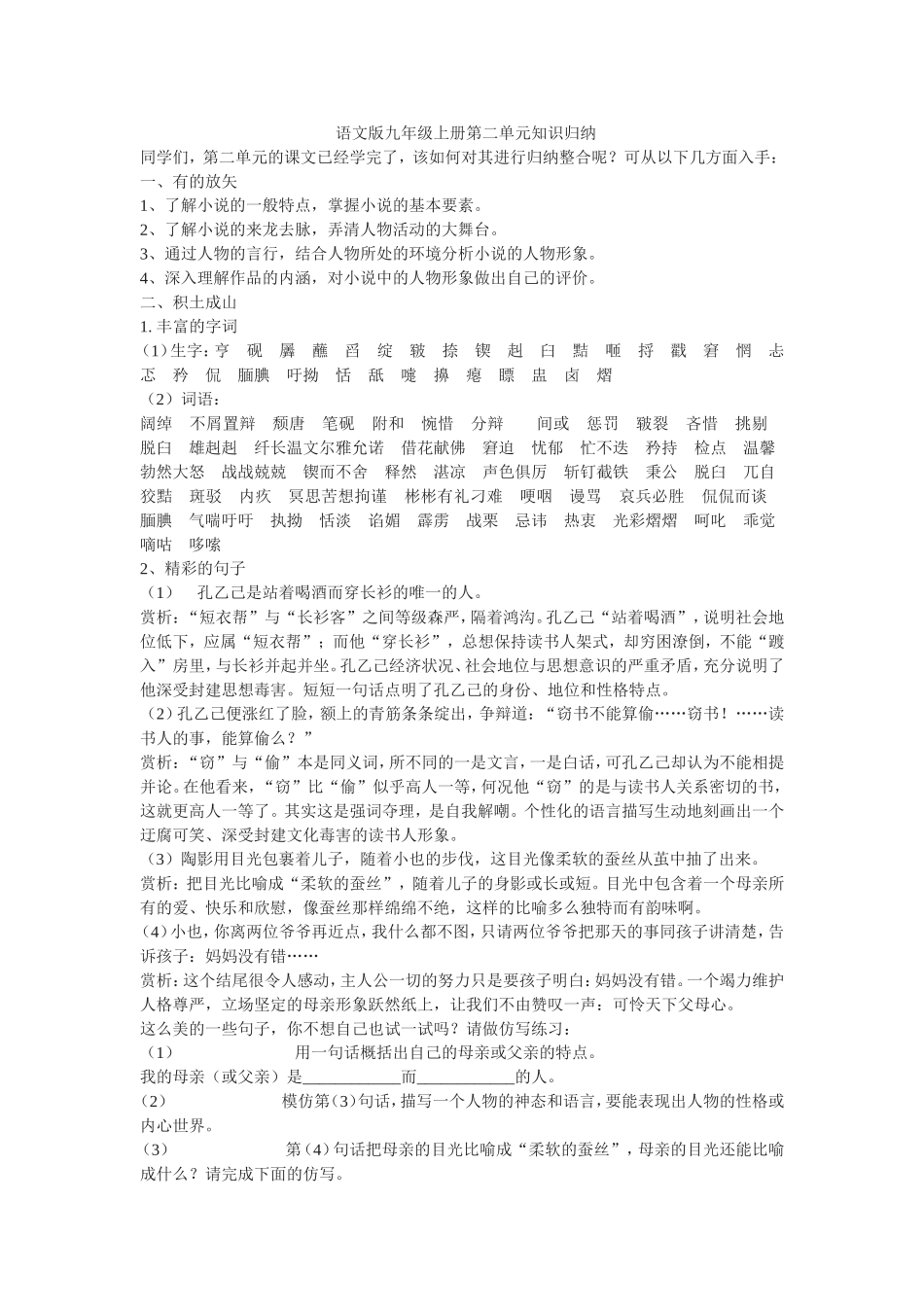 语文版九年级上册第二单元知识归纳_第1页