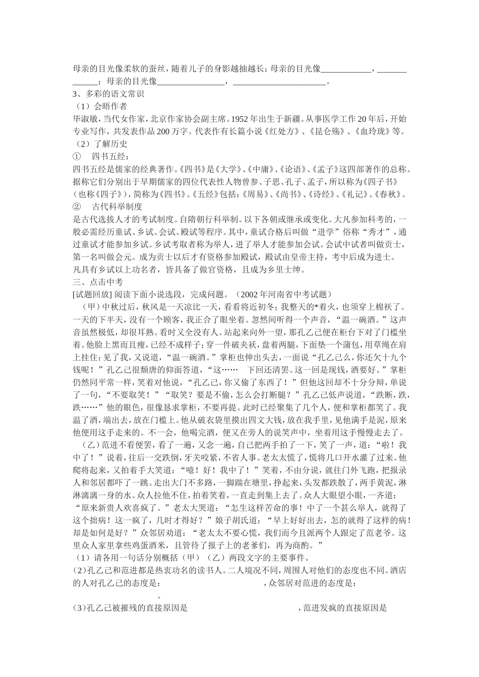 语文版九年级上册第二单元知识归纳_第2页