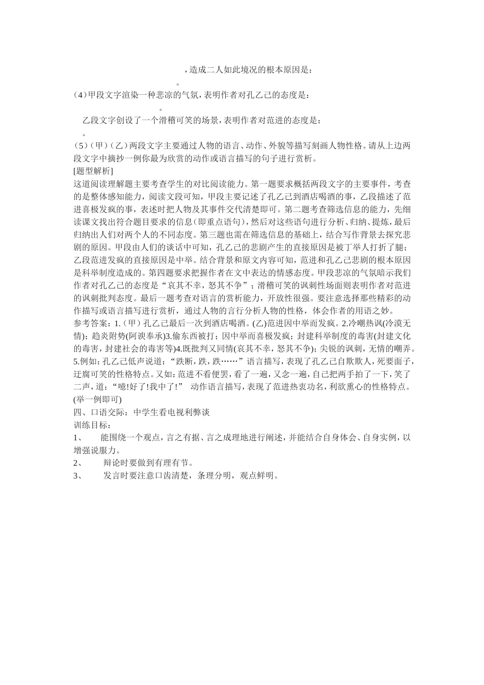 语文版九年级上册第二单元知识归纳_第3页