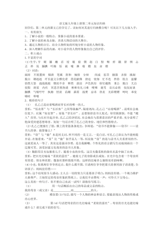 语文版九年级上册第二单元知识归纳