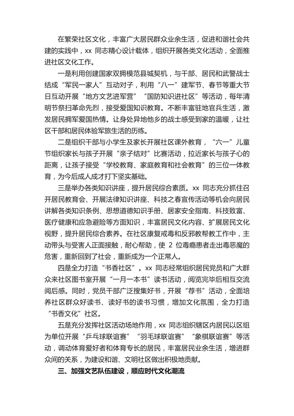 省级社区文化工作者先进个人事迹材料 _第2页