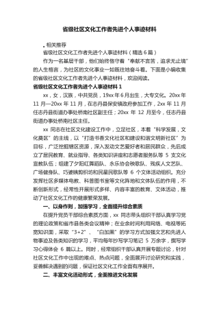 省级社区文化工作者先进个人事迹材料 