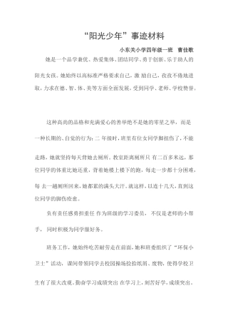 班阳光少年事迹材料