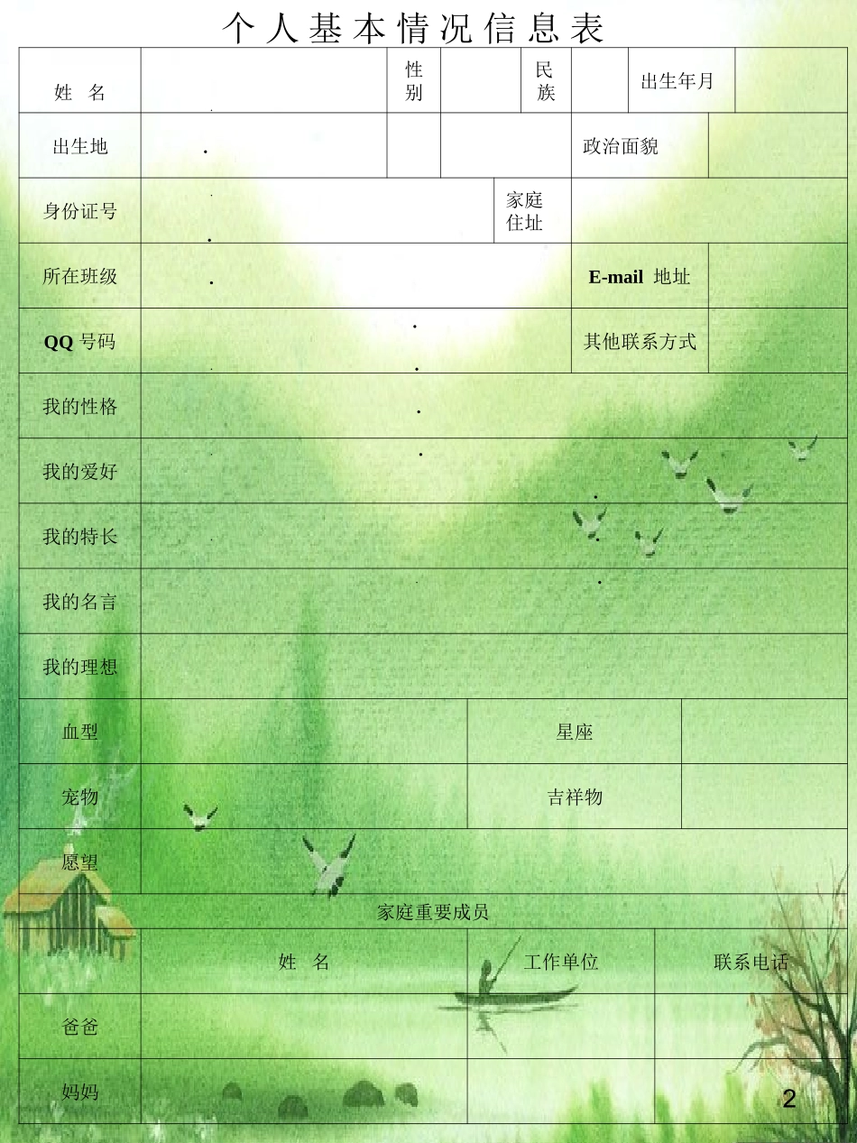 学生成长档案PPT模板_第2页