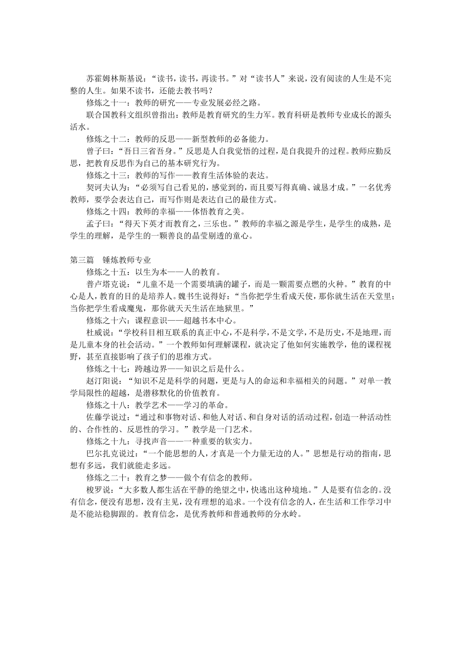 【教学风采】好教师的二十项修炼_第2页