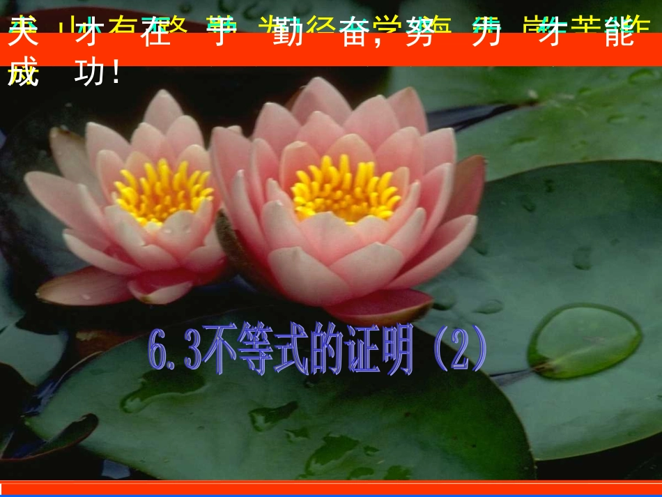 证明综合法(2)_第1页