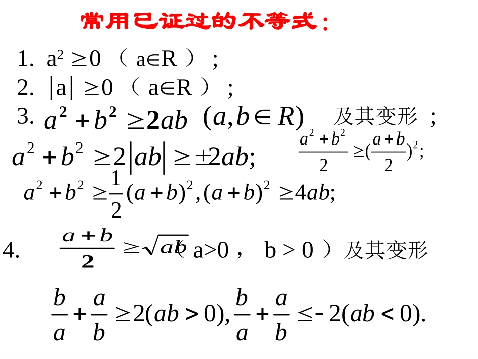 证明综合法(2)_第2页