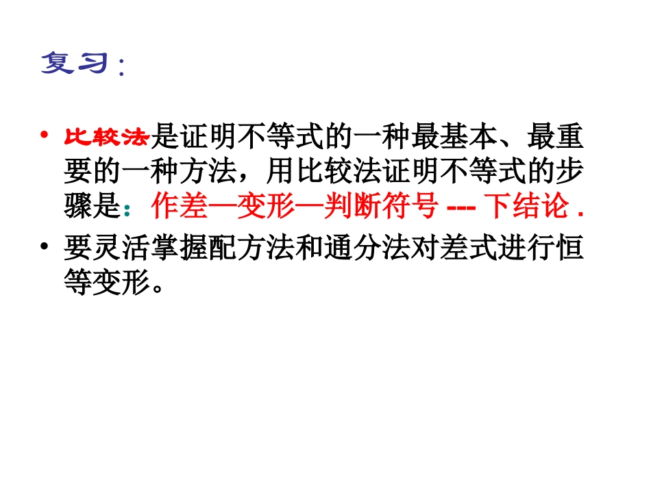 证明综合法(2)_第3页