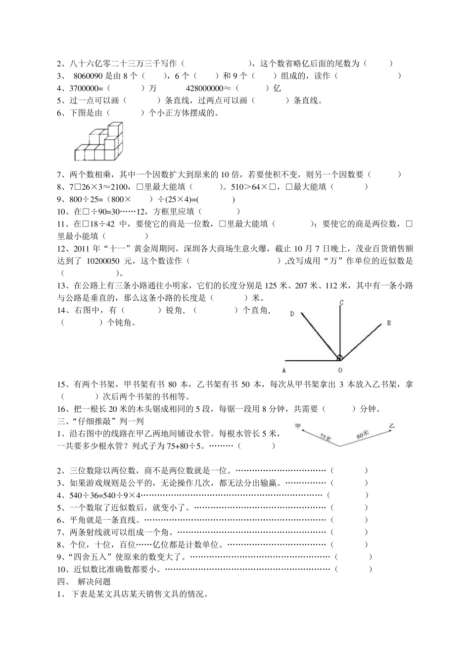 苏教版小学数学四年级上册易错题集(一)_第2页