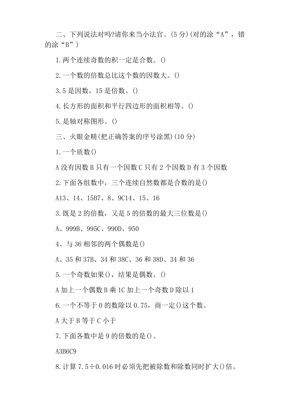 五年级期中考试数学试题_第2页